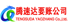 文登讨账公司