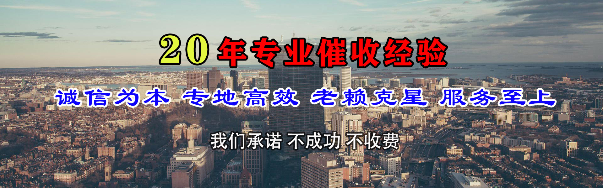 文登讨账公司