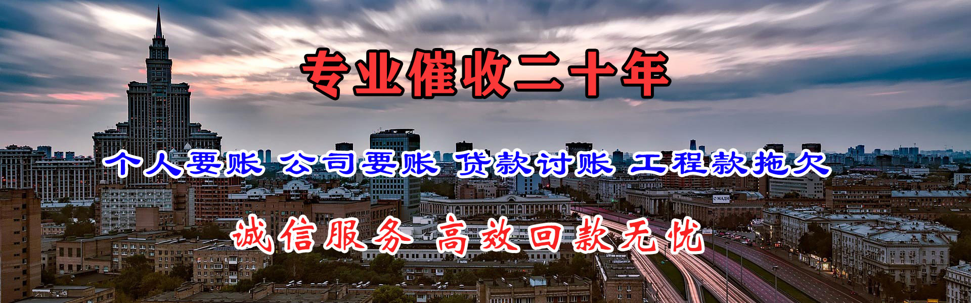 文登讨账公司